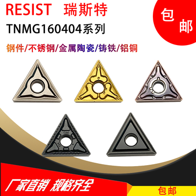 TNMG160404  TM/GM/PZ/MA/MS/TC/HA/MT外圆刀片 三角 数控刀片