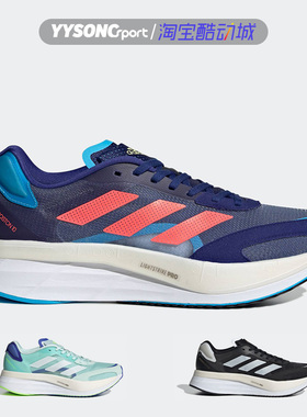阿迪达斯ADIZERO BOSTON 运动训练马拉松竞速减震跑步鞋 H67515