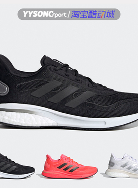 阿迪达斯SUPERNOVA男女 BOOST健身轻便缓震跑步鞋FX8332 S42726