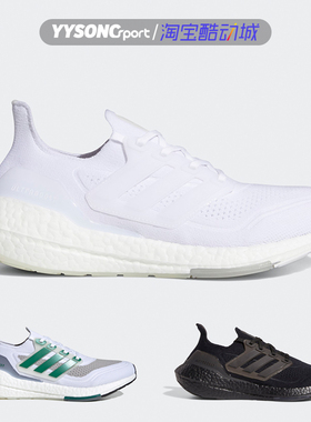 阿迪达斯ULTRABOOST 21男女运动休闲BOOST跑步鞋GZ5159 HQ0965