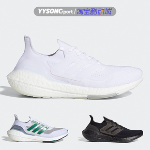 HQ0965 GZ5159 阿迪达斯ULTRABOOST 21男女运动休闲BOOST跑步鞋
