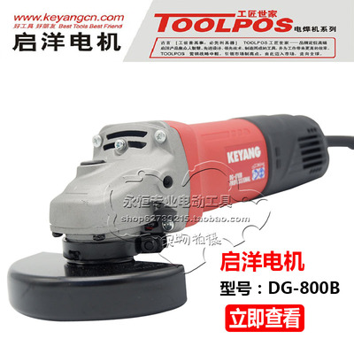KEYANG/启洋打磨机DG-800B大功率抛光机手磨机切割机多功能角磨机
