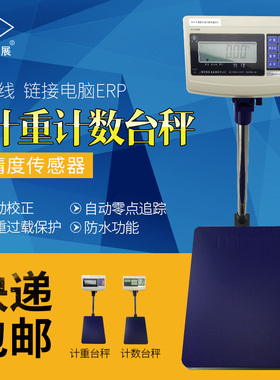 上海英展电子称E店宝工业电子台秤XK3150计重计数称75kg150kg300k