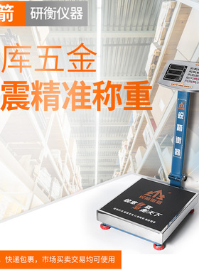 锐箭电子台称地秤TCS快递称平台电子磅秤100kg150kg200KG300kg500