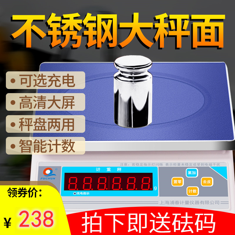 上海浦春JSB精准计重称电子秤商用台秤精密克重秤计数工业称0.1g 五金/工具 电子秤/电子天平 原图主图