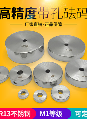研衡圆形标准砝码1kg不锈钢M1等中间带孔10g20g50g100g200g500g