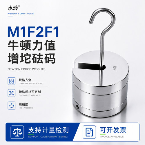 水玲m1级增坨砝码10N挂钩托盘50N