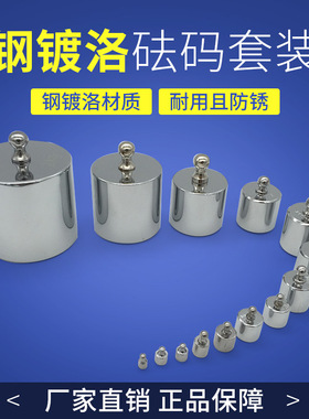 M2级砝码测试套装校准天平称电子秤砝码100g200g标准1kg500克秤砣