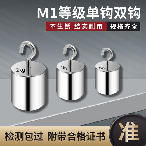 m1等级镀洛单钩砝码2kg