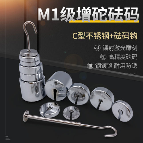 镀铬挂钩配重开口砝码