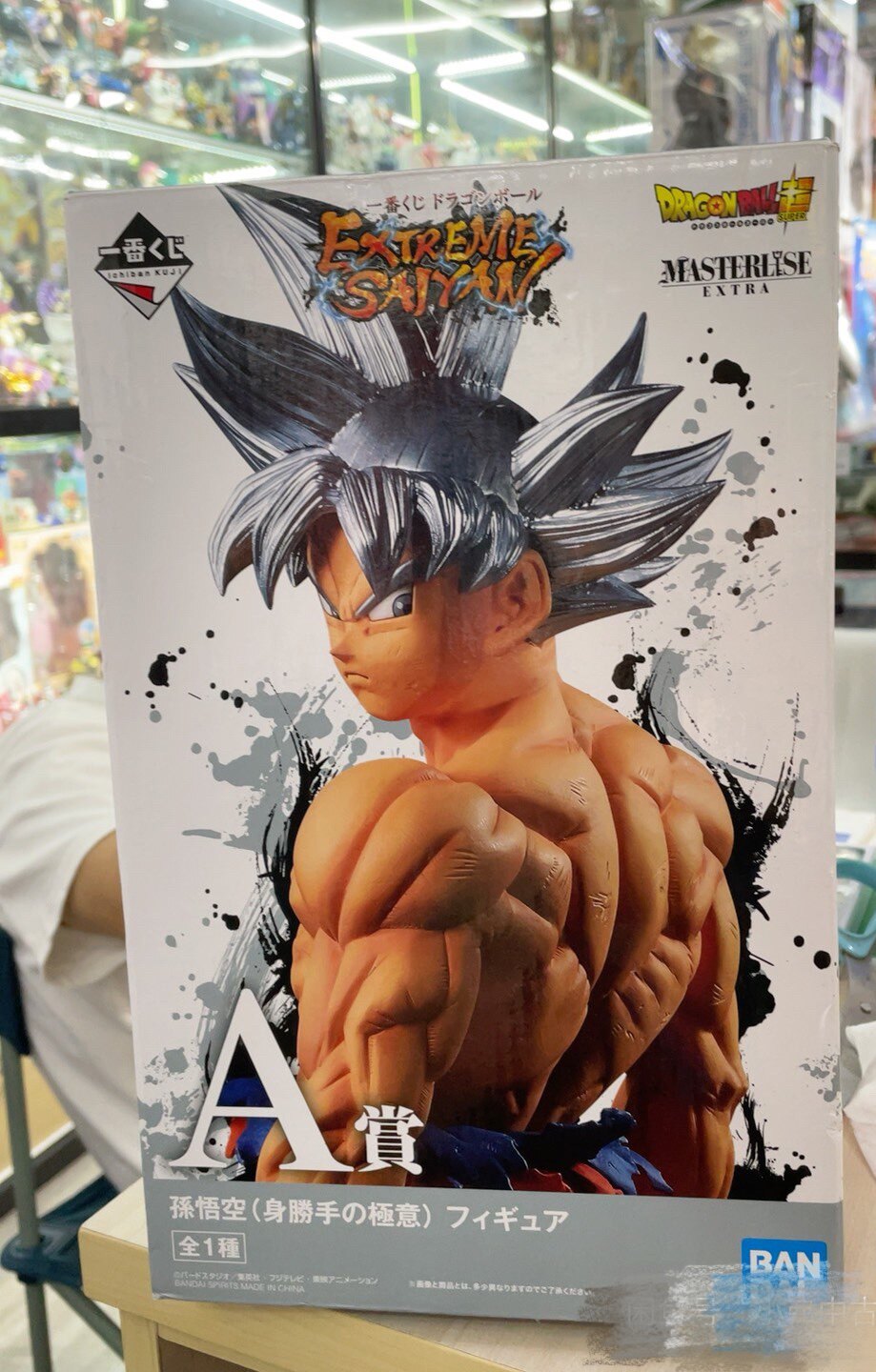 【安森】一番赏自在极意功me银发悟空小胖 a赏自在极意功龙珠手办