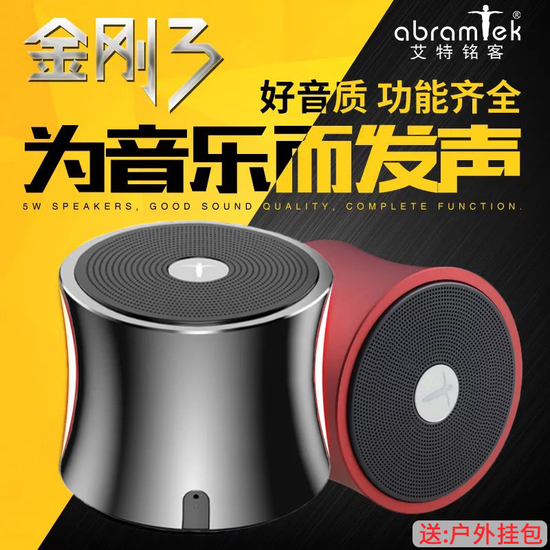 AbramTek/艾特铭客 金刚3无线蓝牙音箱户外便携插卡音响重低音炮怎么样,好用不?