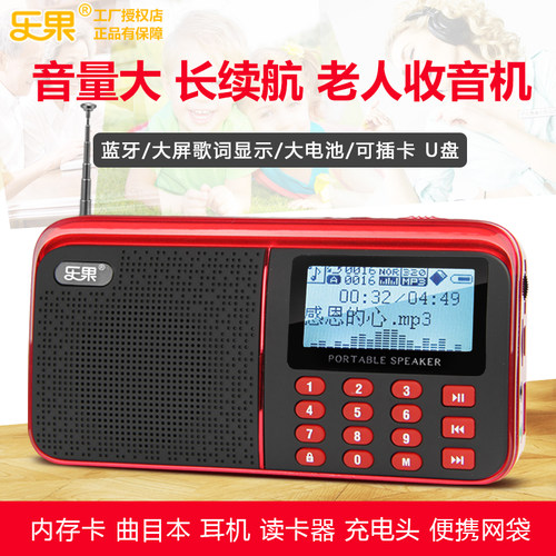 乐果R909收音机便携蓝牙插卡音响