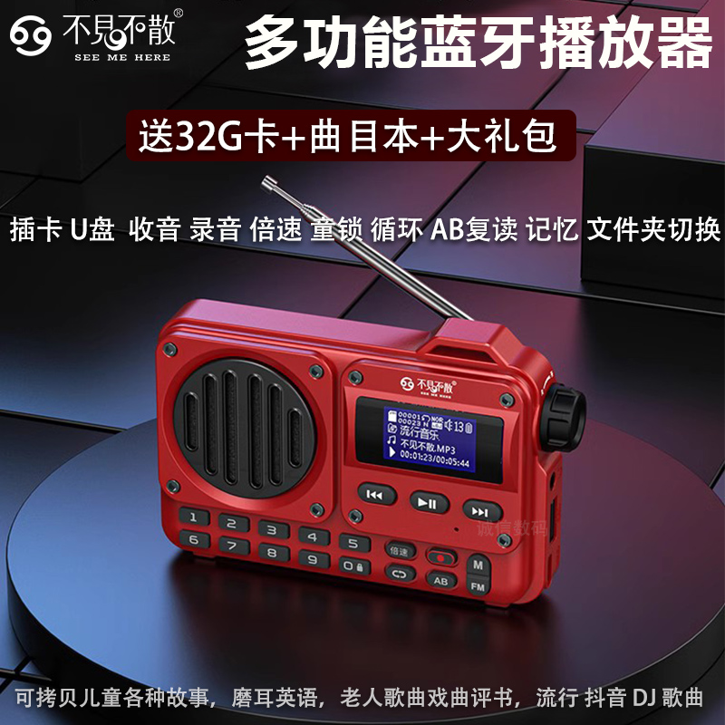 不见不散BV800 蓝牙音箱收音机便携式插卡音响老人儿童播放器倍速
