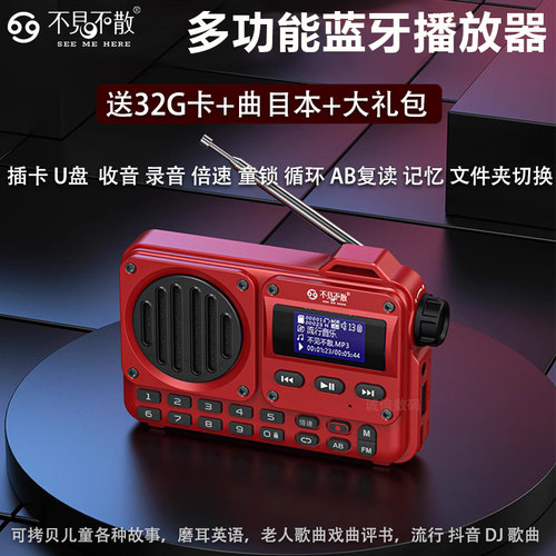 不见不散多功能蓝牙音箱收音机