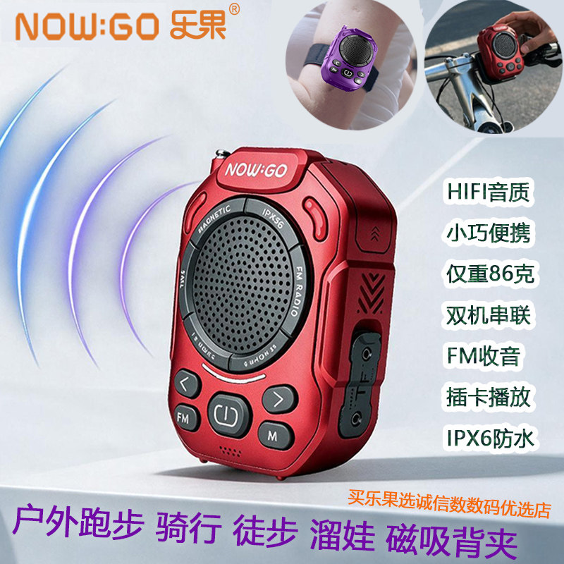 乐果M6户外蓝牙音响跑步骑行音箱迷你便携播放器收音机低音炮新款