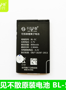 不见不散电池BL-5C 插卡音箱收音机锂电池LV390 520 580原装正品