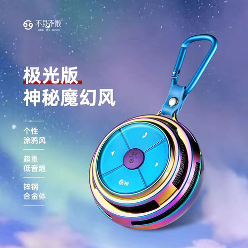 不见不散户外蓝牙音响便携低音炮