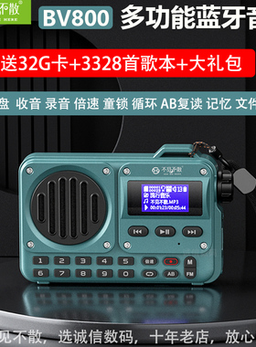 不见不散BV800蓝牙音响便携式插卡音箱儿童磨耳播放器倍速收音机
