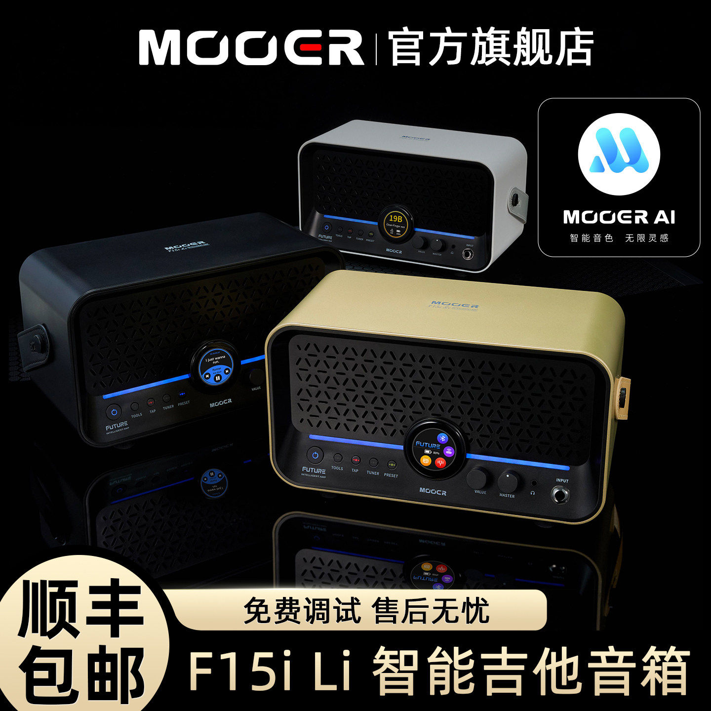 MOOER魔耳电吉他F15i40iAi智能音箱蓝牙循环鼓机内录贝斯新手音箱