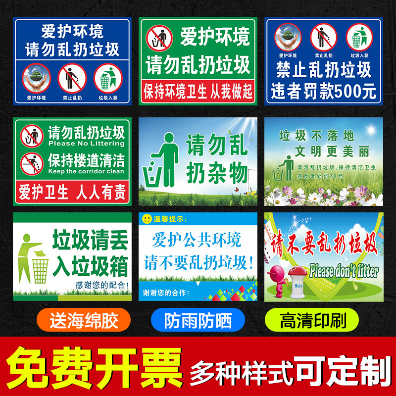 爱护环境请勿乱扔垃圾温馨提示标识牌爱护卫生人人有责 禁止警告