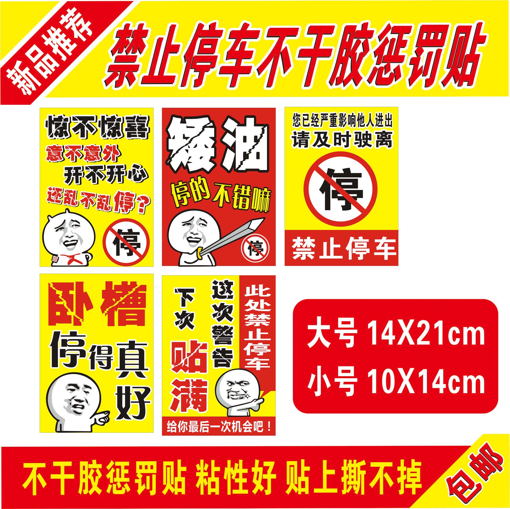 乱停车惩罚贴纸禁止停车不干胶贴汽车违停警告惩罚贴纸-封面