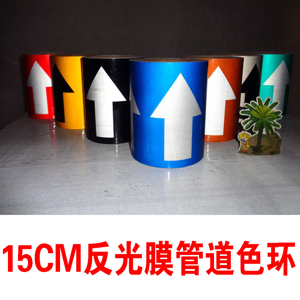反光膜流向箭头标签消防管道色环