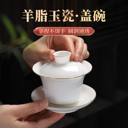 羊脂玉三才盖碗手工描金