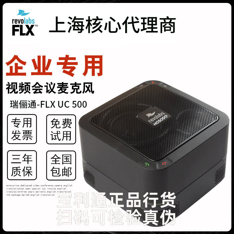 瑞俪通revolabs FLX -UC500音视频会议电话系统/会议全向麦克风在类目 办公设备/耗材/相关服务, 传真/通信设备, 会议电话产品中 - 来自Buy2taobao.com提供专业的淘宝代购服务