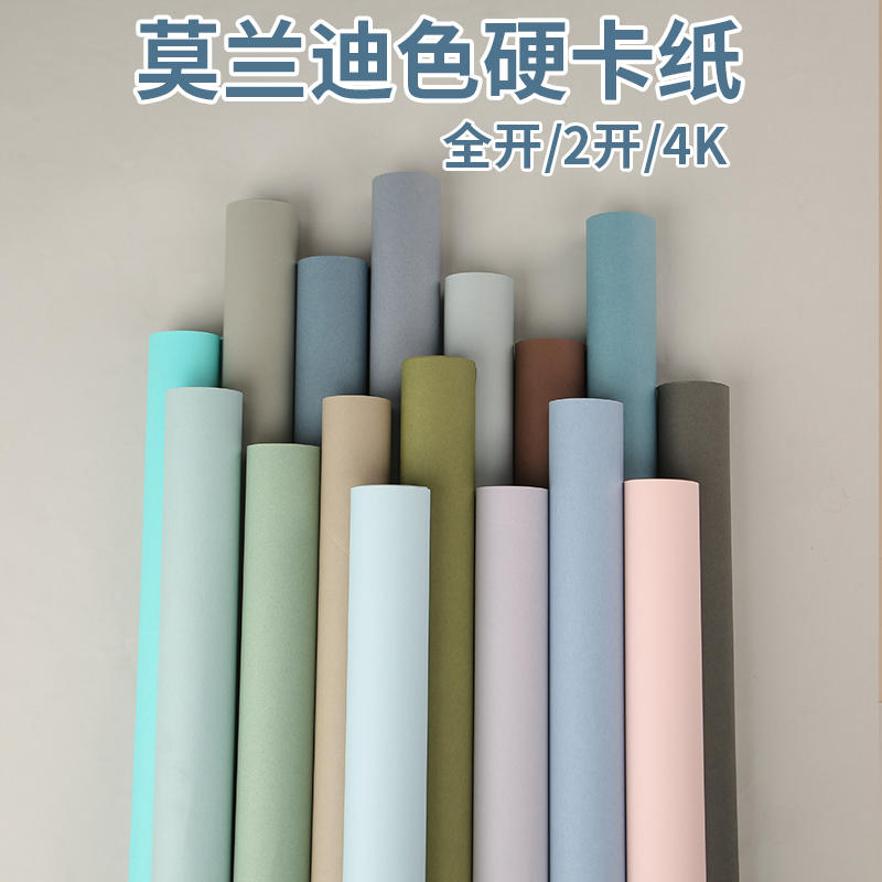 代川微莫兰迪卡纸全开4k手工环创