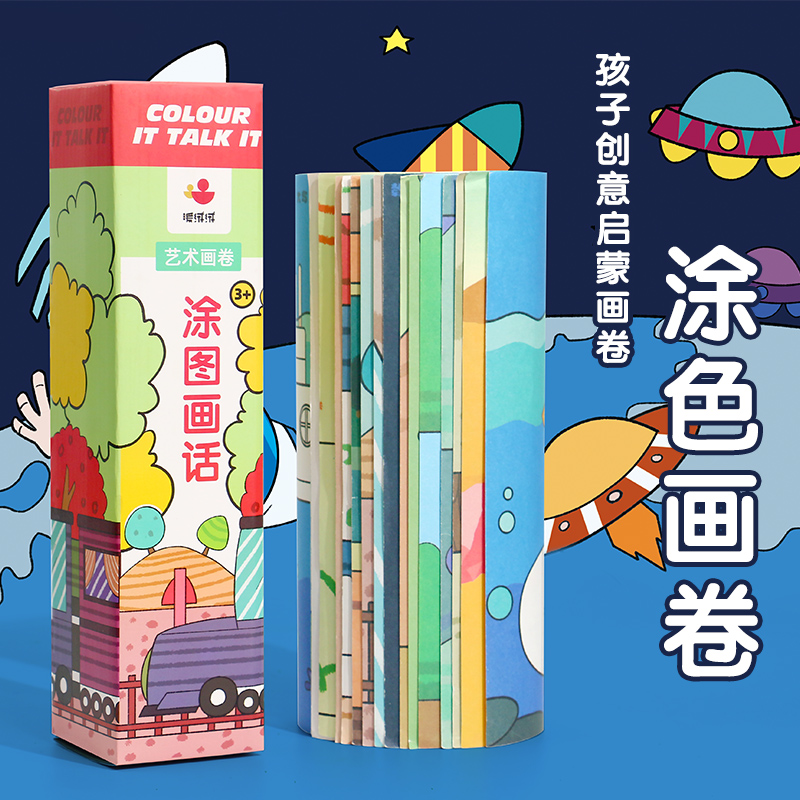 画卷儿童幼儿园涂色2岁宝宝涂鸦