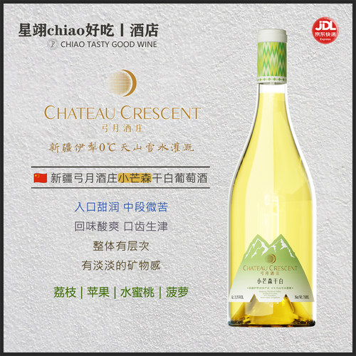 荔枝 苹果 水蜜桃 带矿感 | 新疆弓月酒庄小芒森干白 甜白葡萄酒