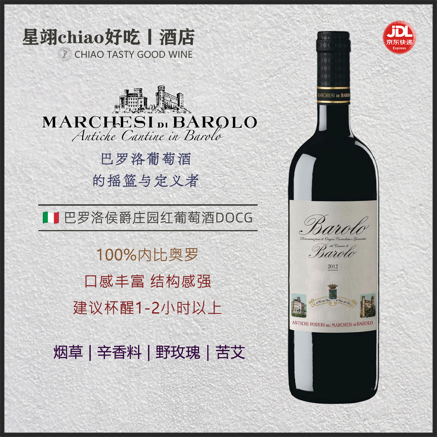 意大利酒王Barolo教科书 | 巴罗洛侯爵庄园红葡萄酒 12采摘18灌装,酒类,干红静态葡萄酒,淘宝优惠券,粉丝福利购,淘宝优惠卷