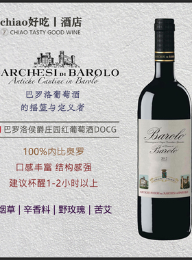 意大利酒王Barolo教科书 | 巴罗洛侯爵庄园红葡萄酒 12采摘18灌装