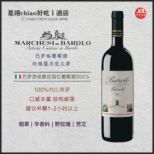 意大利酒王Barolo教科书 | 巴罗洛侯爵庄园红葡萄酒 12采摘18灌装