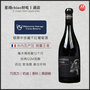 GSM混酿 巧克力 奶油 香料 | 法国银犀牛干红葡萄酒 米内瓦 木盒