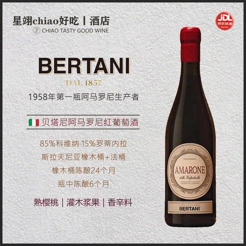 意大利贝塔尼瓦波利切拉阿马罗尼干红葡萄酒风干Amarone红酒 2019