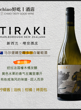拨开乌云见青天 油桃烤面包 | TIRAKI马尔堡晴空霞多丽干白葡萄酒