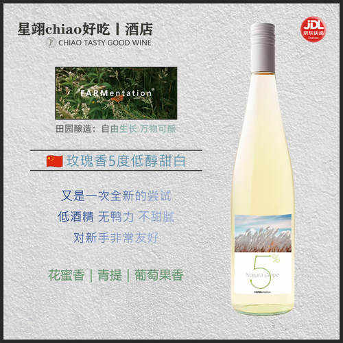 新品新品！田园酿造微醺5度甜白