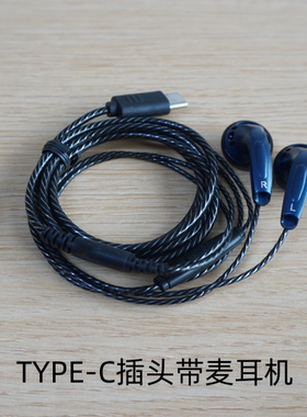 发烧级mx500定制平头塞带麦线控type-c耳机3.5mm插头高保真erji
