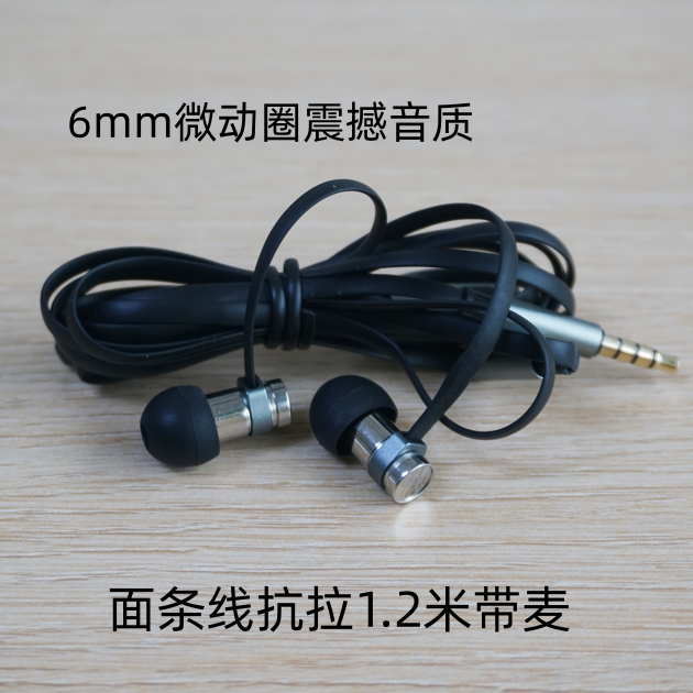 6mm微动圈带麦耳机面条等长线1.2米三频均衡线控震撼HIFI音