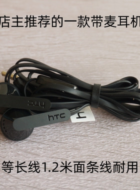 店主推荐全新原装HTC平头耳机3.5mm耳机带麦通话有线立体声耳塞