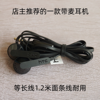 店主推荐全新原装HTC平头耳机3.5mm耳机带麦通话有线立体声耳塞