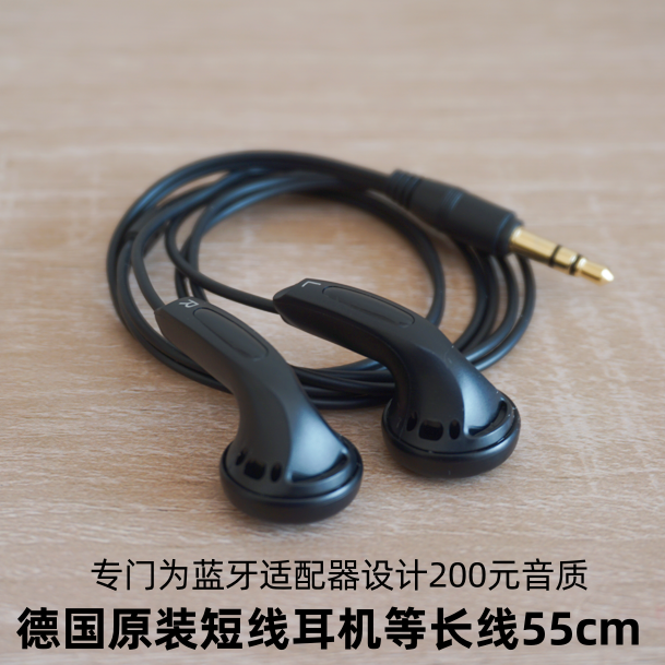 德国原装短线HIFI耳机等长线55cm平头塞专门为蓝牙适配器设计erji