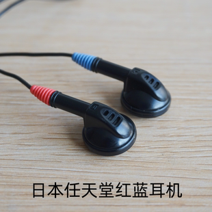 日本进口任天堂出品原装 模拟味重解析 红蓝尾耳机平头塞一代经典