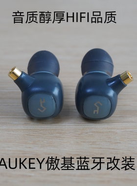 AUKEY高端圈铁蓝牙耳机改装MMCX插拔式HIFI无损音效发烧友推荐