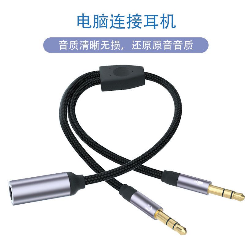 电脑耳机转接头线麦克风音频二合一转换手机耳麦一分二音频线