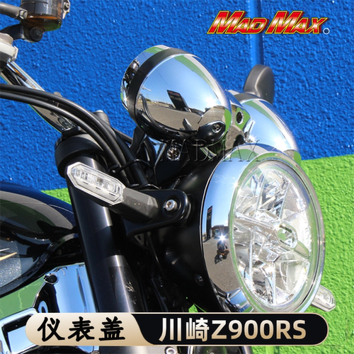 适用摩托车机车川崎Z900RS改装仪表盖罩电镀盖ABS电镀加工保护盖