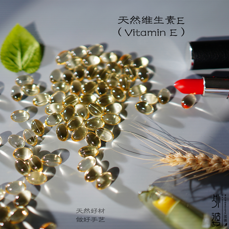 diy原材料天然维生素e颗粒润唇膏