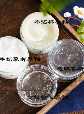 高档牛奶慕斯唇釉基料diy镜面